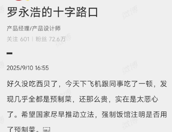 西贝杠上罗永浩，贾国龙这一步棋，走错了！