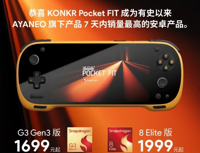 AYANEO KONKR Pocket FIT 安卓掌机 7 天销量登顶,限时为过去所有订单免费升级电池至 8400mAh