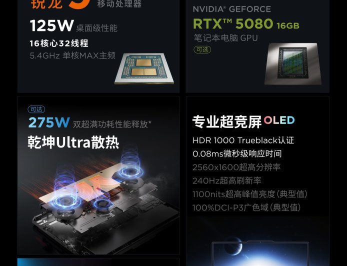 联想发布拯救者 R9000P 2025 至尊版游戏本：高配锐龙 9 9955HX3D + RTX 5080