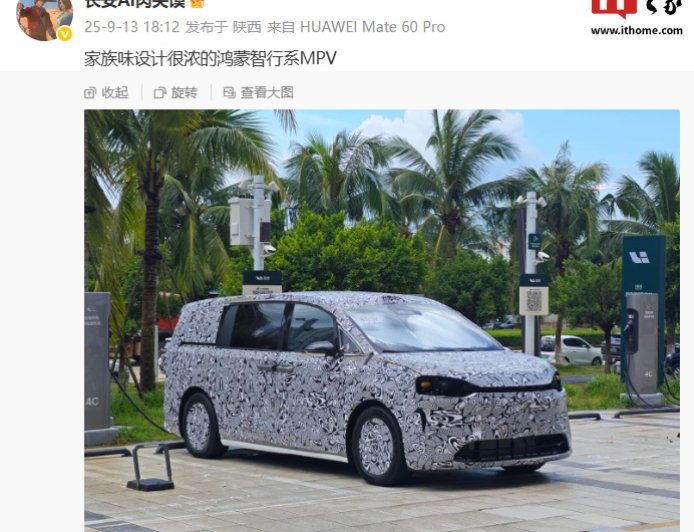 鸿蒙智行 MPV 新车谍照曝光,预计归属智界品牌