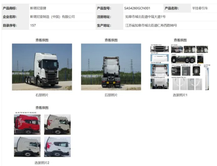 中国制造斯堪尼亚 Super 牵引车亮相，今年底经销商将突破 40 家