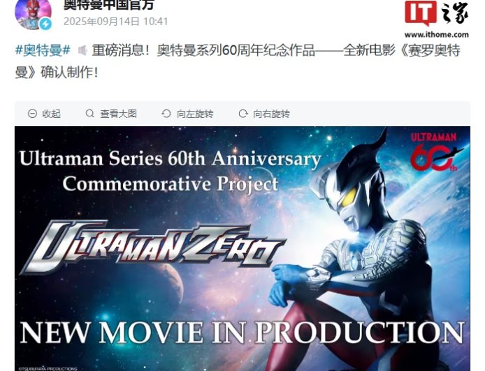 奥特曼系列 60 周年纪念作品:全新电影《赛罗奥特曼》确认制作,档期待定