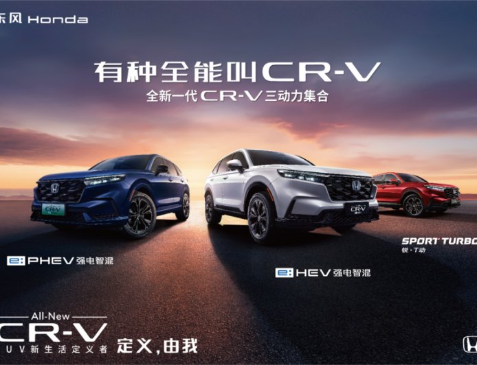 消息称本田 CR-V 全球 30 年荣耀款 9 月 22 日上市,增新配色 / 换新中控屏等