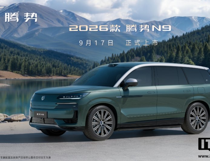 比亚迪 2026 款腾势 N9 全新配色“绿华银”公布，9 月 17 日上市