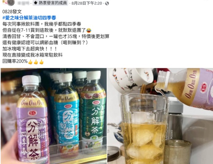 網友熱議!愛之味分解茶油切四季春成解膩新寵 外食族、甜點控狂推「喝過就回不去」