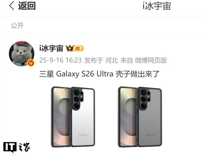 三星 Galaxy S26 Ultra 手机壳渲染图曝光:边角更圆润,后摄一体化凸起