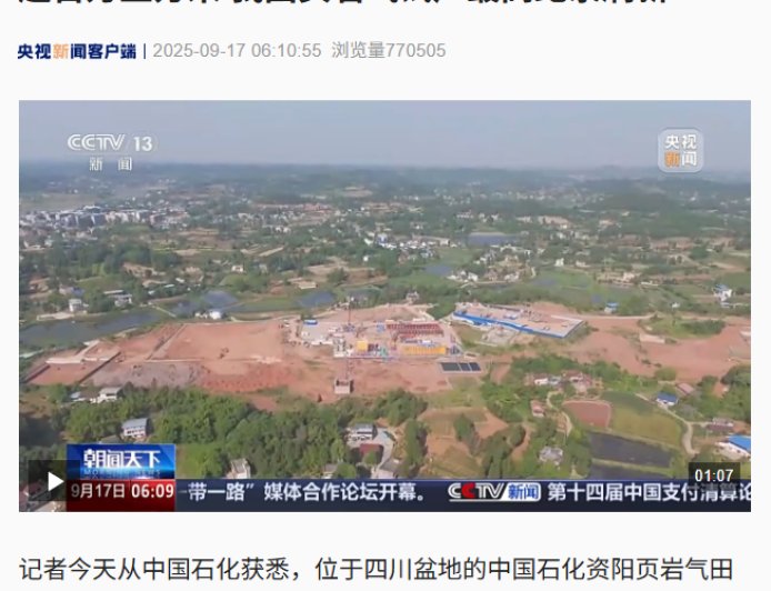 超百万立方米，我国页岩气试产最高纪录刷新