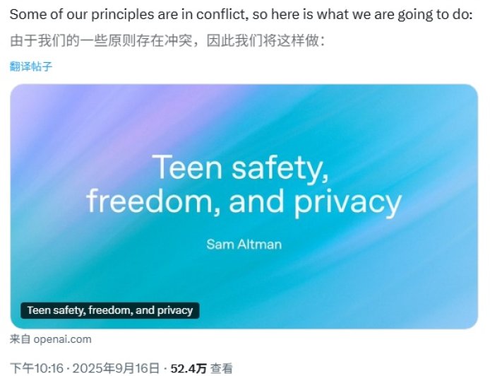 OpenAI 正开发 ChatGPT“儿童版”，平衡青少年安全、用户自由与隐私保护