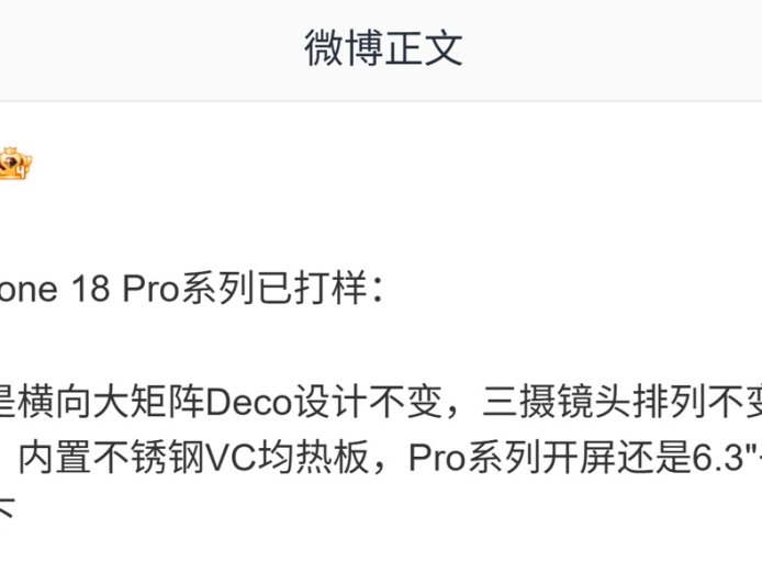 消息称苹果 iPhone 18 Pro 系列手机已打样：工程机后盖拼接玻璃透明设计、含不锈钢 VC 均热