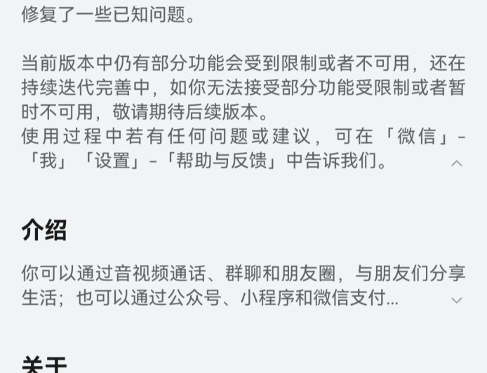 微信鸿蒙版 App 推送 1.0.10.41 版本尝鲜升级,修复 BUG、支持 QQ 邮箱邮件打开功能