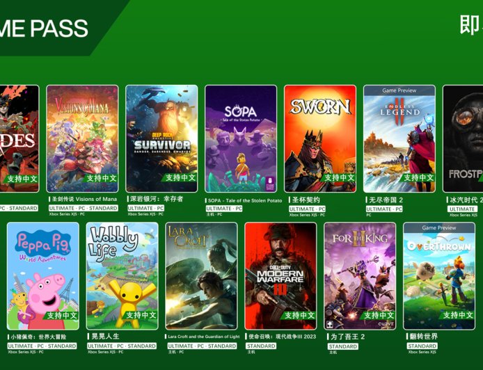 微软 Xbox 宣布《黑帝斯》《使命召唤：现代战争 Ⅲ 2023》等游戏将加入 Game Pass