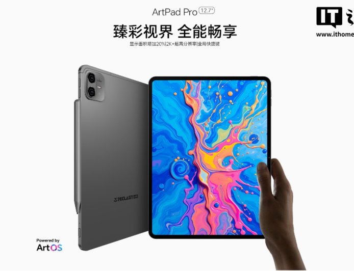 台电 ArtPad Pro 平板电脑发布:12.7 英寸全贴合屏、能插 SIM 卡,1299 元