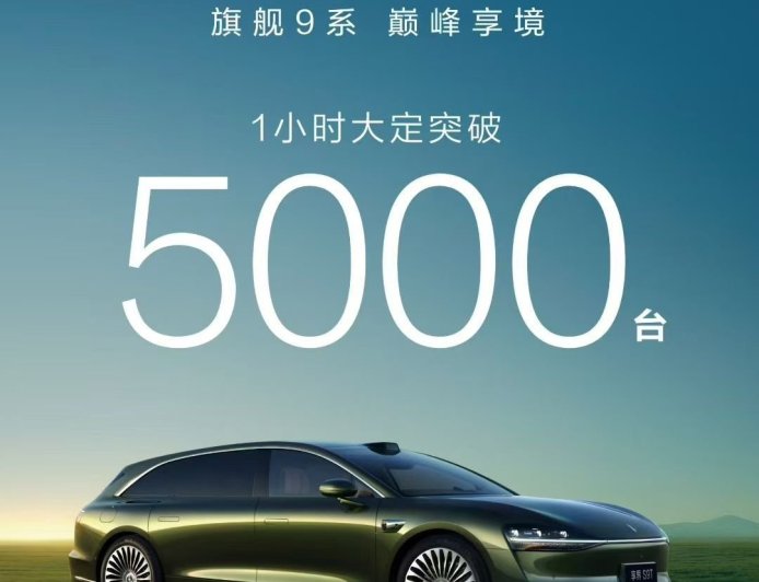 30.98 万元起,鸿蒙智行首款旅行车享界 S9T 上市一小时大定破 5000 台