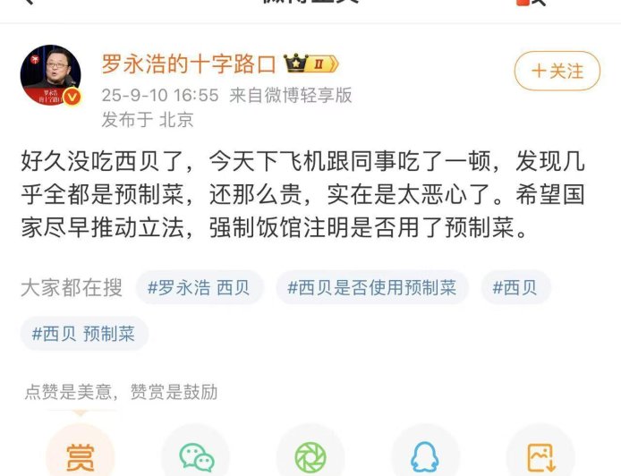 西贝贾国龙为啥觉得自己被“虐”了?