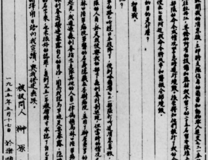 4名中國人綁柱等死　「731細菌戰」戰犯供：轟炸機投擲炭疽菌做實驗