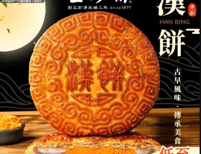 遭一頁式廣告冒名詐騙!鹿港玉珍齋老闆氣炸 急籲消費者留意