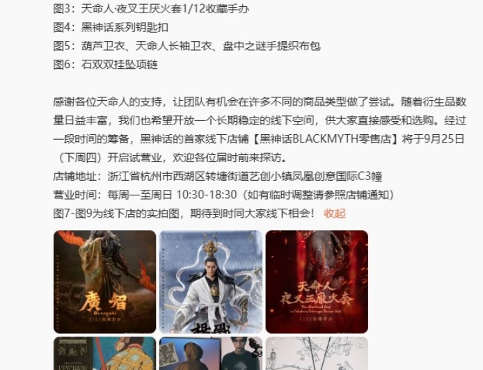 《黑神话》首家线下店铺 9 月 25 日在杭州试营业，将带来官方衍生品