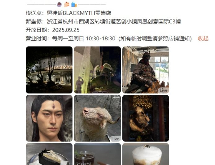 游戏科学杨奇晒《黑神话》首家线下店铺，9 月 25 日在杭州试营业