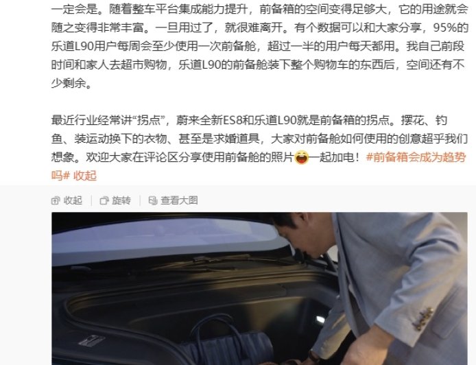 蔚来李斌：乐道 L90 用户每周使用前备箱的比例达到 93%