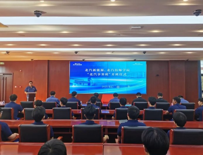 “北汽享界班”开班:超级工厂技术标准和岗位需求为导向,确保学生所学即所用、毕业即上岗