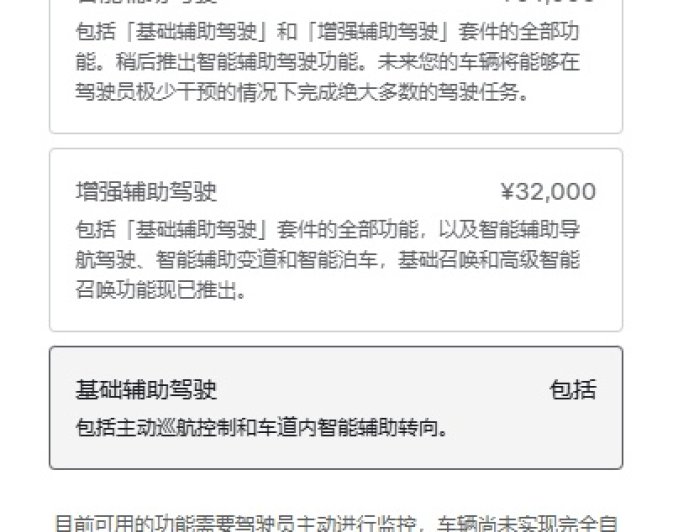 5.6 万购买 FSD 仅能跟车变道,国内多名车主起诉特斯拉欺诈获立案