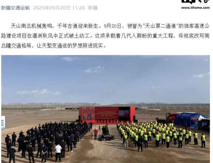 新疆独库高速公路正式启动建设：将实现全年全天候通行，原公路转型旅游观光