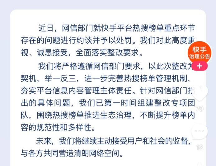 快手回应被网信部门约谈：高度重视、诚恳接受，全面落实整改要求