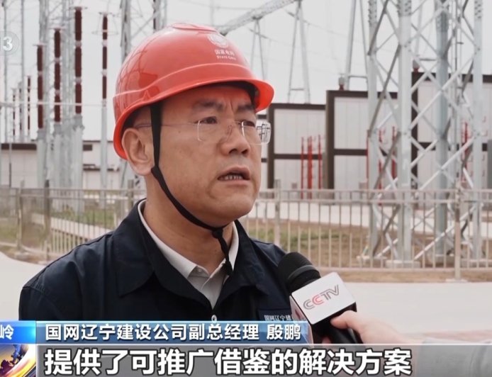 全国首座 500 千伏全自主可控变电站“西泉变电站”在辽宁投运,采用自主芯片首次实现全链条国产化