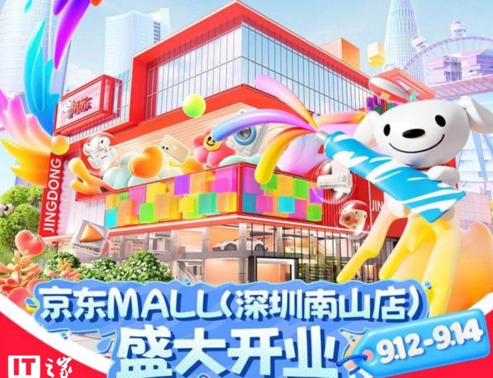 京东 MALL 明年登陆香港市场,首店落地湾仔核心区
