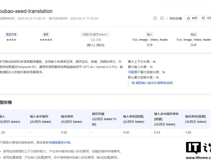 字节跳动推出豆包翻译大模型：支持 28 种语言互译，性能比肩 GPT-4o