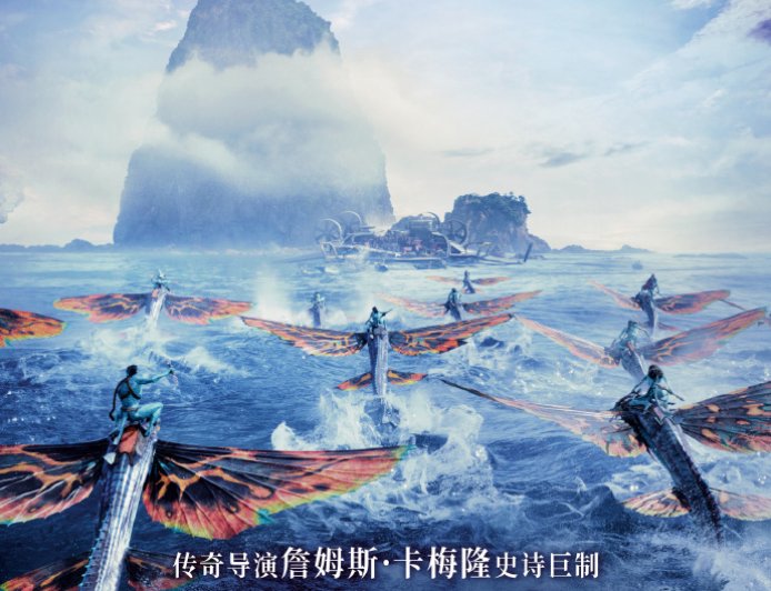 《阿凡达 2:水之道》10 月 3 日起在中国内地重映,片尾加映《火与烬》精彩片段