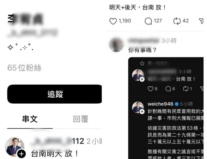 造謠放颱風假 台南女高中生慘了...若涉《災防法》罰更重!