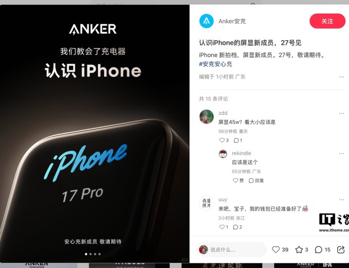 安克 9 月 27 日推出 45W 屏显充电头:可折叠插脚、有望支持 PD 3.2 AVS 协议