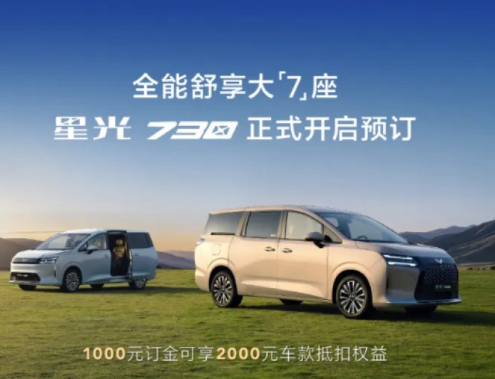 同级唯一电动侧滑门:五菱星光 730 开启预订,十万级三动力家用 MPV