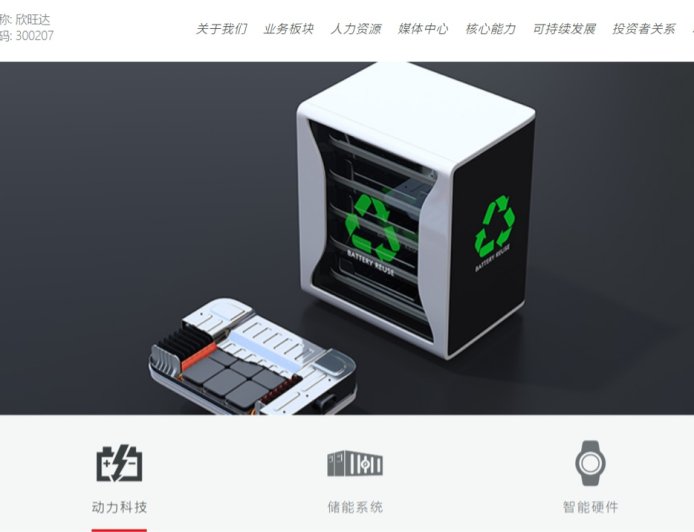 欣旺达：公司固态电池研发顺利，正积极探索商业化落地方案