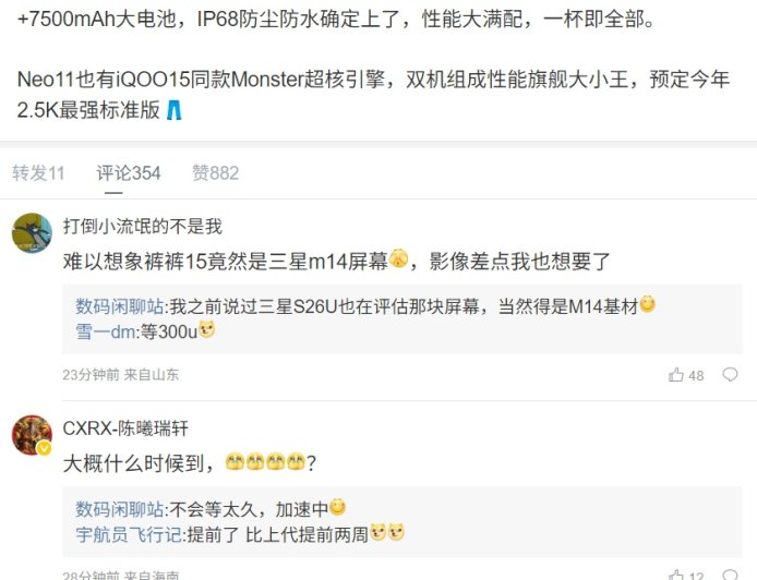 消息称 iQOO Neo 系列迭代新机调整为一杯 Neo11：性能大满配，“预定今年 2.5K 最强标准版”