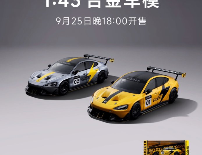 小米 SU7 Ultra 原型车 1:43 合金车模 9 月 25 日首销:双色可选,149 元