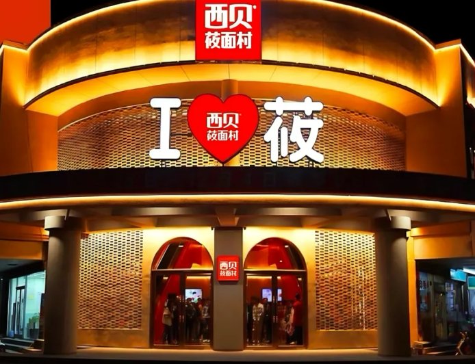 终于知道为什么西贝卖这么贵了