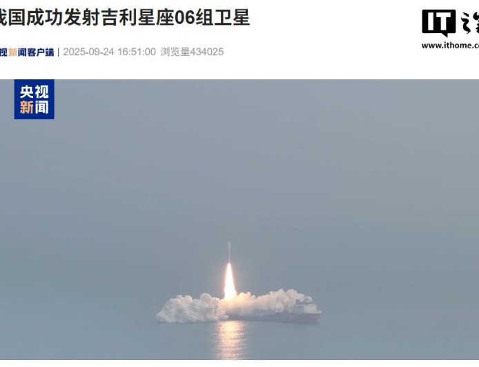 我国成功发射吉利星座 06 组卫星,捷龙三号火箭海上起飞