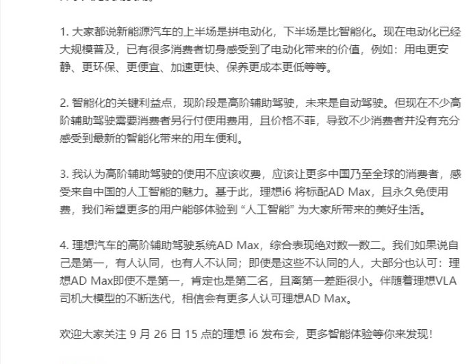 理想汽车 CEO 李想:高阶辅助驾驶一定要有,而且不应该收使用费用