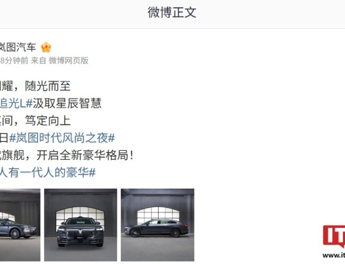 岚图追光 L 旗舰轿车实车官图发布:搭载鸿蒙座舱 5 + 华为乾崑 ADS 4 系统,9 月 26 日亮相
