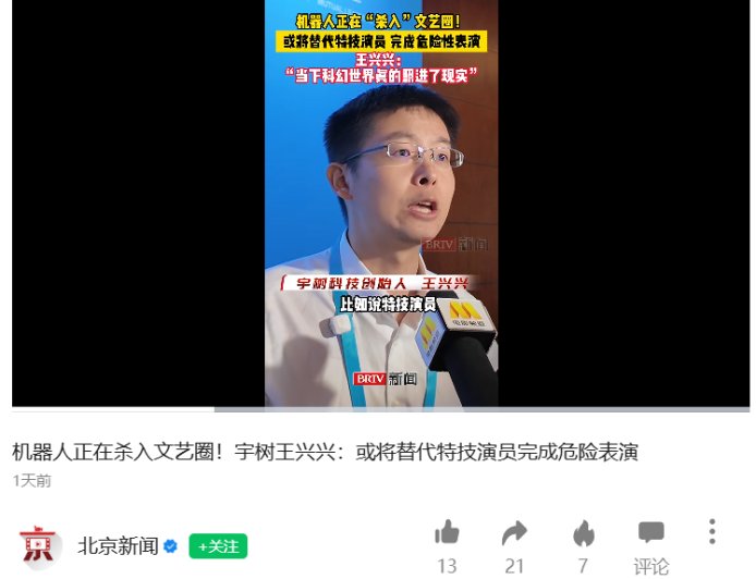 宇树科技王兴兴：机器人明年有望做特技演员