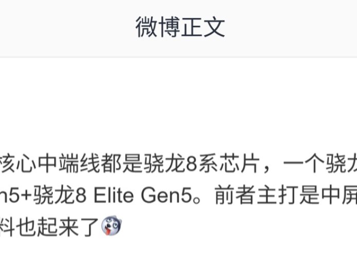 消息称荣耀多款中端手机均搭骁龙 8 系芯片：部分机型搭 8 Gen5+8 Elite Gen5、大屏超大电池