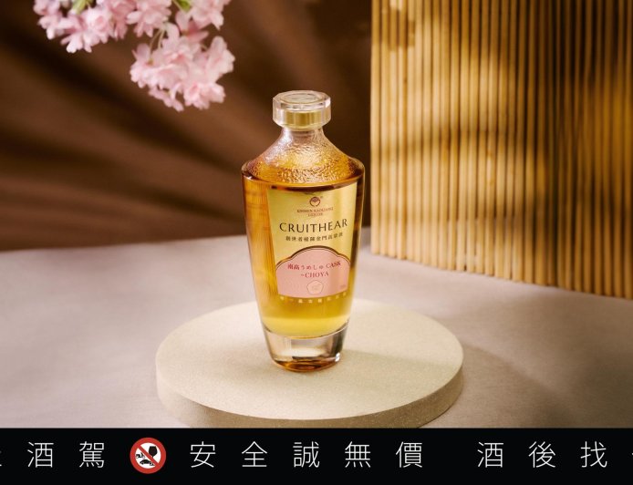 高粱與梅酒的美好相遇　「創世者×CHOYA桶陳金門高粱酒」今秋優雅上市