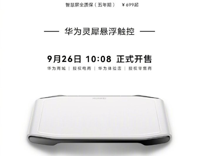 华为 MateTV 开售:首次把旗舰手机级芯片装进智慧屏,券后 8199 元起
