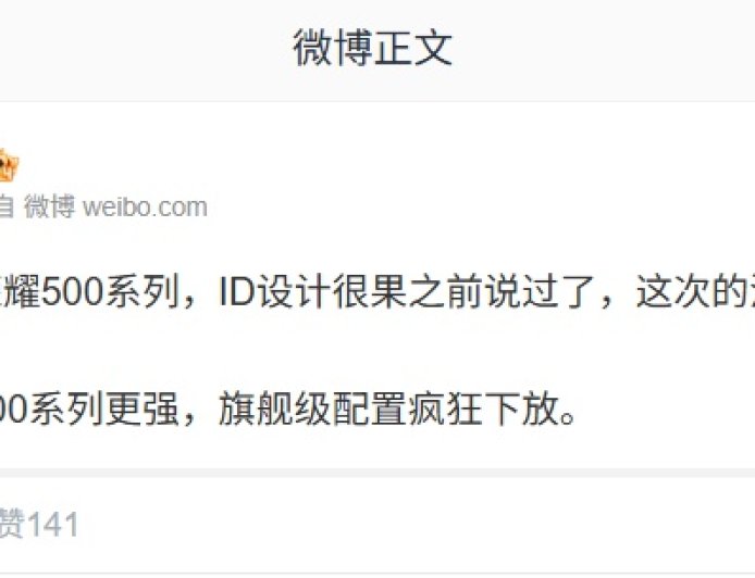 荣耀 500 系列手机被曝年底发布：旗舰配置下放，ID 外观设计全面对标苹果 iPhone