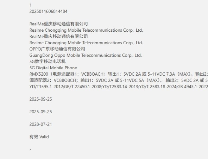 真我 GT8 Pro 通过 3C 认证：120W 快充 + 超 7000mAh 大电池，三证齐全只待发布