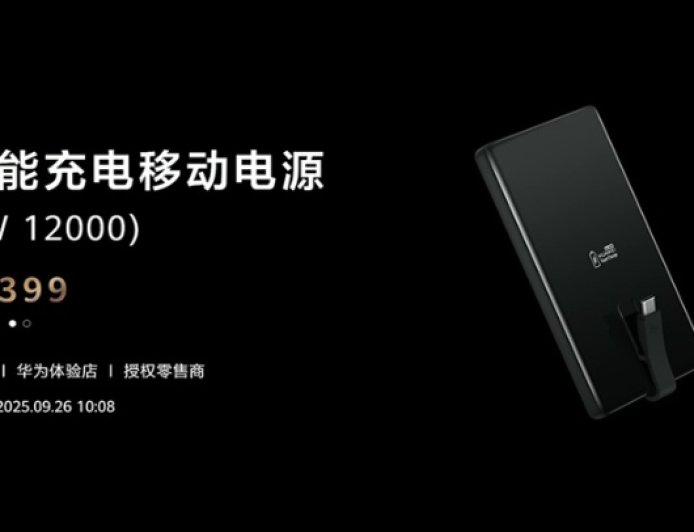 华为自带线全能充移动电源开售：12000mAh + 100W，售价 399 元