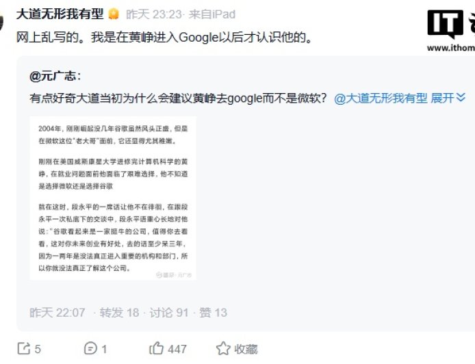 段永平：在黄峥进入谷歌以后才认识他，未曾建议他去谷歌