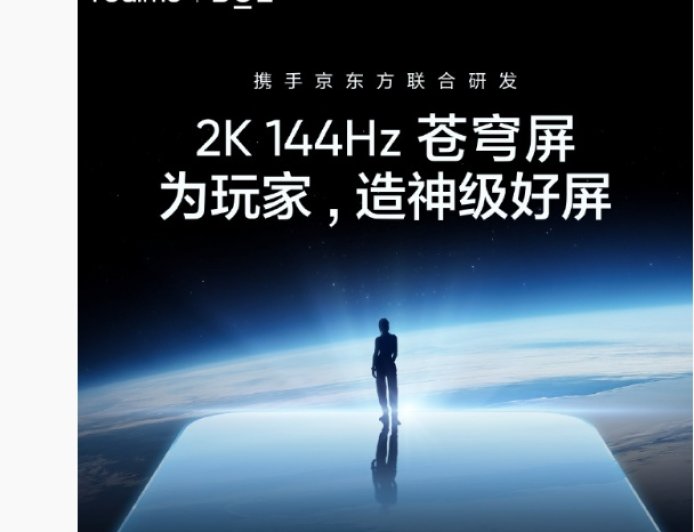 realme 真我 GT8 Pro 联合京东方首发 2K 144Hz 苍穹屏,10 月发布